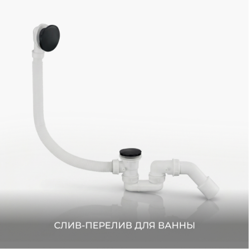 Слив-перелив для ванны