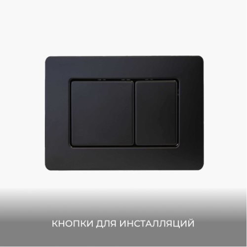 Кнопки для инсталляций