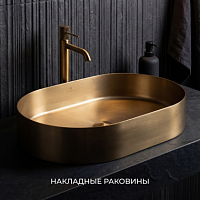 Накладные раковины