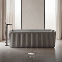 Чинция (Cinzia)